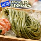 半生 よもぎうどん 6袋×200g