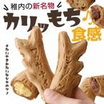カリもち食感の稚内ご当地焼き シカパン