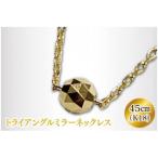 K18 トライアングルミラーネックレス