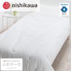 nishikawa 西川 きれいなふとん