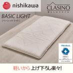 nishikawa 西川 寝心地レギュラー