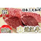 近江牛豪華ステーキセット 580g