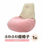 カラー:ピンク ふわふわ座椅子
