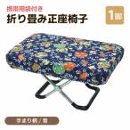 カラー:手まり柄青 折り畳み正座椅子 インテリア