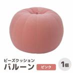 ビーズクッション バルーン レギュラー
