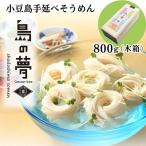手延べそうめん 島の夢 800g