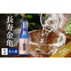 長寿金亀藍40 火入 720ml