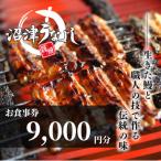 昭和33年創業のうなぎ専門店 沼津うなよし