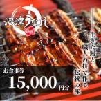 昭和33年創業のうなぎ専門店 沼津うなよし