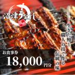 昭和33年創業のうなぎ専門店 沼津うなよし