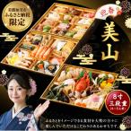 ふるさと納税 美濃加茂市 【数量限定】「迎春 美山」 8寸 三段重(4〜5人前)