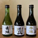 坂東の米で醸す日本酒 秀緑 将門 飲み比べセット300ml 計3本