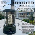 充電式LEDランタン 折り畳みソーラーパネル