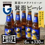 ふるさと納税 箕面市 地ビール　ふるさと納税 箕面市 箕面ビールガンバのおさるIPA6本セット