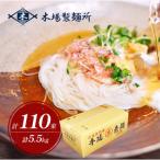 加賀の丸芋いり小豆島手延べ素麺 5.5kg