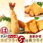 まるは食堂の訳あり エビフライ5本と おまかせ