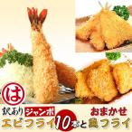 まるは食堂の訳あり エビフライ10本と