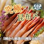 究極の昆布〆 お任せ2段3種盛