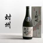古酒対州25度 720ml
