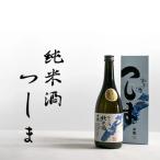白嶽 純米酒つしま 720ml