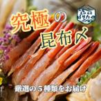 究極の昆布〆 2段5種盛