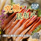 究極の昆布〆 お任せ3段×3種盛