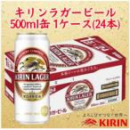 キリン神戸工場産 キリンラガービール 500ml缶