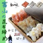 富山の昆布締め メカジキ 真鯛 バイ貝 魚との清水