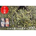 宇治茶 玉露 煎茶飲み比べセット100g×2缶