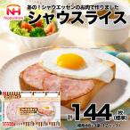 シャウスライス 111g