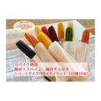 リベイク絶品 越谷チュロスショートバラエティセット10種10…