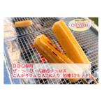 BBQ専用 こんがりチュロス2本入り フレーバー6種