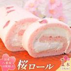 ~ふんわりとただよう春の香り~ 桜ロール