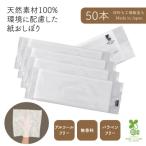 使い切りウェットシート 紙おしぼり ECOSHIBO