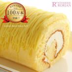 黄金のモンブランロール 長さ14cm×2本入セット