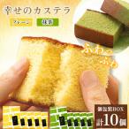 しっとり老舗カステラ 詰合