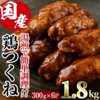 味鶏特製 鶏つくね 甘口タレ 1.8kg