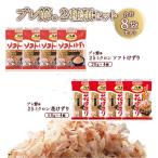 プレ節 R 2種類セット 合計8袋セット A4-11