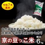 令和7年産米 自然循環農業で育った京都