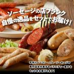 ウインナーとフランク 詰合せセット 1.2kg