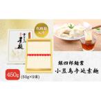 銀四郎麺業 小豆島手延素麺 450g