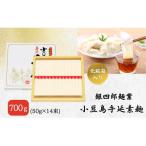 銀四郎麺業 小豆島手延素麺 700g