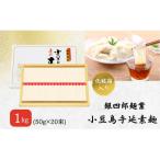 銀四郎麺業 小豆島手延素麺 1kg