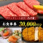 たけ家食事券 T138