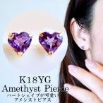 K18 アメシスト ハートシェイプピアス