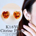 K18 シトリン ハートシェイプピアス 5mm