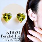 K18 ペリドット ハートシェイプピアス