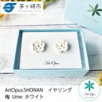 ArtOpus. イヤリング 梅 白 湘南 陶磁器