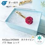 ArtOpus. ネクタイピン 薔薇 赤 湘南