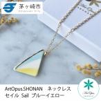 ArtOpus. ネックレス セイル 青黄